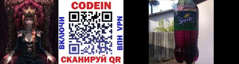 Кодеин напиток Lean (лин)  Купить  Тбилисская 